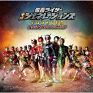 仮面ライダー平成ジェネレーションズ FOREVER オリジナル サウンド トラック [CD]