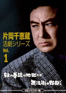 カタオカチエゾウカツゲキシリーズ1ヤツノケンジュウハジゴクダゼムホウガイノヤロウドモ詳しい納期他、ご注文時はお支払・送料・返品のページをご確認ください発売日2024/10/9関連キーワード：カタオカチエゾウ片岡千恵蔵 活劇シリーズ Vol.1 奴の拳銃は地獄だぜ／無法街の野郎ども＜HDリマスター版＞カタオカチエゾウカツゲキシリーズ1ヤツノケンジュウハジゴクダゼムホウガイノヤロウドモ ジャンル 邦画アクション 監督 松田定次 出演 片岡千恵蔵高倉健中原ひとみ江原眞二郎山村聰片岡千恵蔵が出演の活劇から「奴の拳銃は地獄だぜ」「無法街の野郎ども」の2作品を収録。封入特典ピクチャーレーベル／リーフレット特典映像劇場予告篇関連商品50年代日本映画 種別 DVD JAN 4988101227839 収録時間 187分 画面サイズ シネマスコープ カラー カラー 組枚数 1 製作国 日本 音声 日本語（モノラル） 販売元 東映登録日2024/07/03