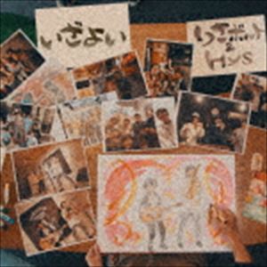 りさボルト＆Hys / いざよい [CD]