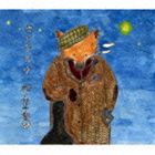 松ノ葉楽団 / タイム・ラグ [CD]