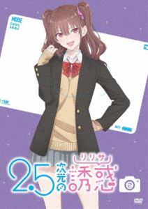 2.5次元の誘惑2 DVD [DVD]