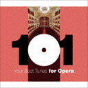 どこかで聴いたクラシック オペラ ベスト101 CD