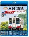 ビコム ブルーレイ展望 4K撮影作品 三陸鉄道 リアス線 4K撮影作品 盛〜釜石〜宮古〜久慈 [Blu-ray]