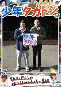詳しい納期他、ご注文時はお支払・送料・返品のページをご確認ください発売日2009/11/18少年タカトシ ジャンル 国内TVバラエティ 監督 出演 タカアンドトシBSジャパンで放送の人気番組「少年タカトシ」をDVD化。地上波で見せないようなタカンドトシが自分たちでやりたいことを話し、実際に挑戦してみたり、何が起こるかわからないロケあり、トークあり、ゲストありの行き当たりばったりのTVバラエティ。2009年6月15日、ルミネtheよしもとで行なわれたイベントを中心にOAの中からオモシロ企画を厳選して収録。特典映像特典映像収録 種別 DVD JAN 4580204755839 収録時間 100分 カラー カラー 組枚数 1 製作年 2009 製作国 日本 音声 DD（ステレオ） 販売元 ユニバーサル ミュージック登録日2009/09/14