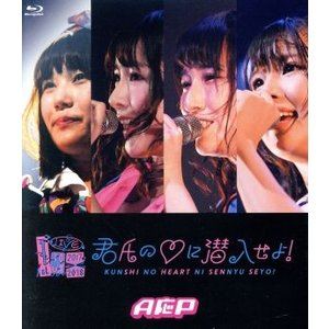 詳しい納期他、ご注文時はお支払・送料・返品のページをご確認ください発売日2018/7/31関連キーワード：ブルーレイ BDA応P 1st LIVE TOUR 2017-2018 君氏のハート（ハートの記号を使用してください）に潜入せよ!At TSUTAYA O-EAST ジャンル 音楽Jポップ 監督 出演 A応P日本の女性アイドルグループ”A応P”。「アニメ“勝手に”応援プロジェクト」として2012年に結成され、ライブを中心に活動を開始。翌年の3月にシングル「Never Say Never」でCDデビューを果たし、また、7月にはフランスで行われたイベントに出演するなど海外にも活動の幅を広げた。以後、TVアニメ「おそ松さん」の主題歌や、TVアニメ「ダイヤのA」のEDテーマなどを手掛け、アニメファンから絶大な人気を掴み取った。本作は、ライブ映像作品。ツアー「A応P 1st LIVE TOUR 2017-2018 君氏のに潜入せよ！」から、2018年1月1日に東京・TSUTAYA O-EASTで行われたライブの模様を収録。 種別 Blu-ray JAN 4560216321840 組枚数 1 販売元 エー・ティー・エックス登録日2018/06/22