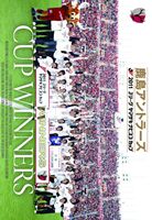 2011Jリーグヤマザキナビスコカップ 鹿島アントラーズ カップウィナーズ [DVD]