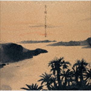 元ちとせ / 元唄（はじめうた） ～元ちとせ 奄美シマ唄集～ [CD]