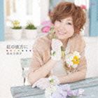 長谷川明子 / 虹の彼方に（通常盤） [CD]