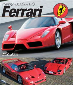 SUPERCAR Selection Vol.3 Ferrari [Blu-ray]