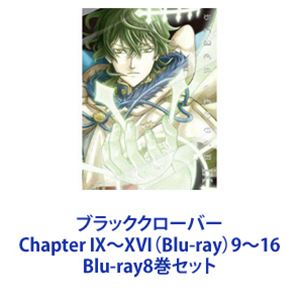 ブラッククローバー Chapter IX～XVI（Blu-ray）9～16 [Blu-ray8巻セット]