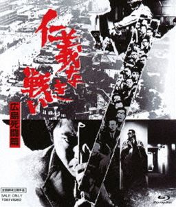 詳しい納期他、ご注文時はお支払・送料・返品のページをご確認ください発売日2013/3/21関連キーワード：ブルーレイ BD仁義なき戦い 広島死闘篇 ジャンル 邦画やくざ／マフィア映画 監督 深作欣二 出演 菅原文太千葉真一梶芽衣子山城新伍名和広朝鮮動乱期の二大組織の血みどろの闘い、組長の野望の陰で死んでいく若きやくざの青春像を描くバイオレンス・アクション第2弾!昭和27年、呉。村岡組と大友連合会は再び抗争。刑務所入りしていた山中は大友連合会から凄惨なリンチを受けて裏切りを選び、村岡組の組員となった…。特典映像予告編関連商品千葉真一出演作品深作欣二監督作品仁義なき戦いシリーズ一覧はコチラ70年代日本映画 種別 Blu-ray JAN 4988101168842 収録時間 100分 画面サイズ シネマスコープ カラー カラー 組枚数 1 製作年 1973 製作国 日本 音声 ドルビーTrueHD（モノラル） 販売元 東映登録日2012/12/03