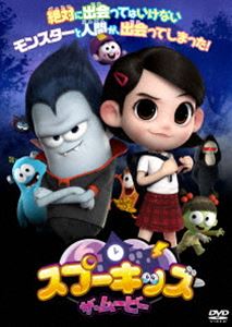 スプーキッズ ザ・ムービー [DVD]