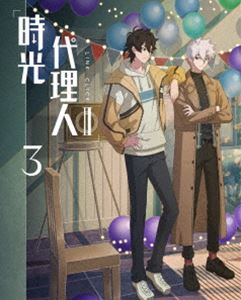 時光代理人 -LINK CLICK- II 3【完全生産限定版】 [DVD]