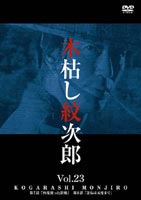 �ڸϤ��漡Ϻ Vol.23 [DVD]
