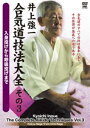 詳しい納期他、ご注文時はお支払・送料・返品のページをご確認ください発売日2016/1/20井上強一 合気道技法大全 その3 ジャンル スポーツ格闘技 監督 出演 井上強一達人・塩田剛三が設立した合気道養神館において、一番弟子として長年修行に励み、師の逝去後は養神館2代目館長に就任。神技を受け継ぐ現代の代表的合気道家として活躍してきた井上強一。身につけた合気道のあらゆる技法を後世に伝えのこすために作成された技法大全。全3巻の内の第3巻。 種別 DVD JAN 4941125680844 収録時間 85分 カラー カラー 組枚数 1 製作年 2015 製作国 日本 音声 （ステレオ） 販売元 クエスト登録日2015/11/04