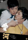 愛河 [DVD]