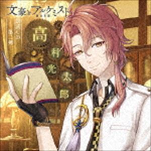 モリタマサカズ ブンゴウトアルケミスト ロウドクシーディー ダイ2ダン タカムラコウタロウ詳しい納期他、ご注文時はお支払・送料・返品のページをご確認ください発売日2017/11/29森田成一 / 文豪とアルケミスト 朗読CD 第二弾 「高村光太郎」ブンゴウトアルケミスト ロウドクシーディー ダイ2ダン タカムラコウタロウ ジャンル アニメ・ゲームゲーム音楽 関連キーワード 森田成一描き下ろしジャケット収録曲目11.タイトルコール(0:27)2.冬が来た(1:06)3.道程(0:51)4.蝉を彫る(1:41)5.花のひらくやうに(1:06)6.人に(3:06)7.生けるもの(1:02)8.ぼろぼろな駝鳥(1:14)9.鯉を彫る(1:20)10.最低にして最高の道(1:42)11.金(1:15)12.レモン哀歌(2:22)13.雪白く積めり(2:09)14.月にぬれた手(2:11)15.オマケドラマ「緊急座談会その2〜高村光太郎の詩を語る編〜」(11:29) 種別 CD JAN 4571436939845 収録時間 33分07秒 組枚数 1 製作年 2017 販売元 フロンティアワークス登録日2017/07/31