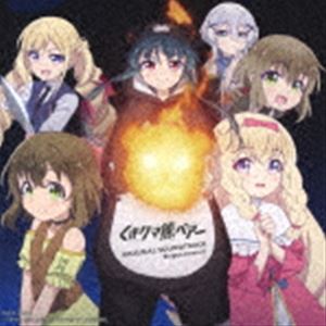 コモリシゲオ テレビアニメ クマクマクマベアー オリジナルサウンドトラック詳しい納期他、ご注文時はお支払・送料・返品のページをご確認ください発売日2020/11/25小森茂生（音楽） / TVアニメ「くまクマ熊ベアー」オリジナルサウンドトラックテレビアニメ クマクマクマベアー オリジナルサウンドトラック ジャンル アニメ・ゲーム国内アニメ音楽 関連キーワード 小森茂生（音楽）和氣あず未ユナ（CV.河瀬茉希）TVアニメ『くまクマ熊ベアー』オリジナルサウンドトラックの発売が決定！劇伴のほか、フィナ役として出演している和氣あず未が歌うオープニングテーマ「イツカノキオク」とユナ（CV：河瀬茉希）が歌うエンディングテーマ曲「あのね。」の各TVサイズも収録！　（C）RSオリジナル発売日：2020年11月25日収録曲目11.異世界の風景 ＃1(1:43)2.ユナのテーマ ＃1(1:39)3.フィナのテーマ(1:36)4.ギルドの日常(1:34)5.くまゆる＆くまきゅう(2:14)6.魔物との戦い ＃3(1:39)7.現実世界のユナ(1:38)8.どうしたらいいんだ!?(2:22)9.怒りのブラックバイパー(1:39)10.魔物との戦い ＃1(2:13)11.優しい気持ち(1:50)12.ノアのテーマ(1:37)13.異世界の風景 ＃2(1:39)14.ユナのテーマ ＃3(2:18)15.これは引くね〜(1:41)16.まあ、まあ、かな(1:39)17.不安な気持ち(1:44)18.嫌な感じがするよ(1:43)19.悲しい出来事(1:50)20.孤独(1:49)21.魔法 ＃1(1:47)22.空気が重いよ(1:46)23.不気味な感じ(1:47)24.のんびり行こう!(1:44)25.異世界の風景 ＃3(1:51)26.ユナのテーマ ＃2(1:50)27.なんだか嬉しいね(1:40)28.幸せなヒトトキ(1:48)29.魔法 ＃2(1:37)30.魔法の奇跡(2:28)31.張り詰めた空気(1:39)32.ちょっとだけピンチ!(1:36)33.魔物との戦い ＃2(1:42)34.ラスボス登場(1:38)35.最後の闘い(1:41)36.モヤモヤするユナ(1:51)37.寂しげなフィナ(1:56)38.楽しくやろうよ(1:41)39.今日も元気な子供達(1:38)40.ユナとフィナ(1:39)41.イツカノキオク -TVサイズ-(1:31)42.あのね。 -TVサイズ-(1:30)関連商品くまクマ熊ベアー関連商品 種別 CD JAN 4549767103846 収録時間 74分51秒 組枚数 1 製作年 2020 販売元 コロムビア・マーケティング登録日2020/10/08
