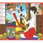 さだまさし / 天晴〜オールタイム・ベスト〜（通常盤） [CD]