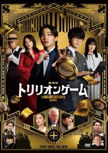 ゲキジョウバントリリオンゲーム詳しい納期他、ご注文時はお支払・送料・返品のページをご確認ください発売日2025/9/5関連キーワード：メグロレン劇場版『トリリオンゲーム』通常版DVDゲキジョウバントリリオンゲーム ジャンル 邦画ドラマ全般 監督 村尾嘉昭 出演 目黒蓮佐野勇斗今田美桜福本莉子鈴木浩介天性の人たらしで口八丁な“世界を覆すハッタリ男”ハルと、気弱だが心優しい“凄腕エンジニア”ガクが、1兆ドルを稼ぐために再び動き出す。2016年にカジノ法案が成立し、莫大な利益を生む夢の新事業として、日本初のカジノリゾート開発に挑戦。ターゲットは世界一のカジノ王。果たして、ハルとガクは日本を揺るがす巨額マネーゲームを制し、1兆ドルを手に入れることができるのか—?特典映像スポット集／副音声コメンタリー【応募シリアル対象商品】▼その他の対象商品＆くわしくはコチラ！関連商品今田美桜出演作品2025年公開の日本映画 種別 DVD JAN 4571519936846 収録時間 118分 画面サイズ ビスタ カラー カラー 組枚数 1 製作年 2025 製作国 日本 字幕 バリアフリー日本語 音声 日本語DD（5.1ch）バリアフリー日本語音声ガイドDD（ステレオ） 販売元 TCエンタテインメント登録日2025/05/30