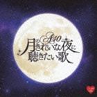 Around 40’S SURE THINGS 月のきれいな夜に聴きたい歌 [CD]