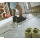 Pop JAPANizu - 桜庭和 / かたことのエール [CD]