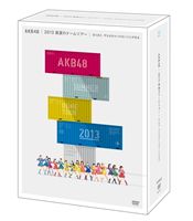 AKB48 2013 真夏のドームツアー～まだまだ、やらなきゃいけないことがある～【スペシャルBOX 10枚組DVD】 [DVD]
