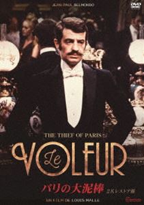 パリの大泥棒 2Kレストア版 [DVD]