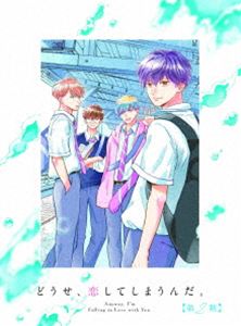 どうせ、恋してしまうんだ。第2期 Blu-ray BOX [Blu-ray]
