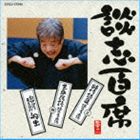 タテカワダンシ ダンシヒャクセキ ジュンジョウシシュウ サンペイラクゴ キノクニヤブンザエモン フナデ詳しい納期他、ご注文時はお支払・送料・返品のページをご確認ください発売日2012/8/29立川談志 / 談志百席 純情詩集／三平落語／紀伊国屋文左衛門 船出ダンシヒャクセキ ジュンジョウシシュウ サンペイラクゴ キノクニヤブンザエモン フナデ ジャンル 学芸・童謡・純邦楽落語/演芸 関連キーワード 立川談志落語界、最後の大看板＝立川談志が初ネタ百席を語り遺す最後のライフワークに乗り出した落語CD集。落語の本質を極めた名人だけが語れるクオリティ＆ラインナップ！「純情詩集　爆笑王の系譜（3）」「三平落語　爆笑王の系譜（4）」「紀伊国屋文左衛門　船出」を収録。　（C）RSボーナストラック収録収録曲目11.純情詩集 爆笑王の系譜（三）(12:42)2.三平落語 爆笑王の系譜（四）(10:38)3.紀伊国屋文左衛門 船出(32:03)4.同世代の上方の噺家たち （家元の芸人五十選） ［ボーナス・トラック］(12:42)▼お買い得キャンペーン開催中！対象商品はコチラ！ 種別 CD JAN 4988001735847 収録時間 68分06秒 組枚数 1 製作年 2012 販売元 コロムビア・マーケティング登録日2012/06/13