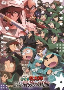 劇場版 忍たま乱太郎 ドクタケ忍者隊最強の軍師 [DVD]