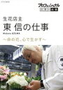 詳しい納期他、ご注文時はお支払・送料・返品のページをご確認ください発売日2018/9/21プロフェッショナル 仕事の流儀 生花店主・東信の仕事 命の花、心で生かす ジャンル 邦画ドキュメンタリー 監督 出演 東信関連商品NHKプロフェッショナル 仕事の流儀 種別 DVD JAN 4988066226847 収録時間 49分 カラー カラー 組枚数 1 製作年 2017 製作国 日本 字幕 日本語 音声 DD（ステレオ） 販売元 NHKエンタープライズ登録日2018/06/29