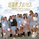 放課後プリンセス / サムはフユい!（D-type） [CD]