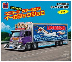 詳しい納期他、ご注文時はお支払・送料・返品のページをご確認ください発売日2014/12/17関連キーワード：UNICORN ムービー28 幕張メッセ live ライブ ライブBlu-ray ライブBD ライブブルーレイMOVIE28 ／ ユニコーンツアー2014 イーガジャケジョロ（通常盤） ジャンル 音楽邦楽ロック 監督 出演 ユニコーン1987年にアルバム「BOOM」でメジャーデビューを果たした、奥田民生、EBI、手島いさむ、川西幸一、阿部義晴からなるロックバンド、ユニコーン。メンバー全員が楽曲制作に携わり、ヴォーカルを取るフレキシブルなスタイルで「雪が降る町」や「すばらしい日々」など数々の名曲を生み出してきた。1993年に惜しまれつつ解散したが、2009年にファン待望の再始動。そんなユニコーンの本作は、再始動後3枚目となるアルバム「イーガジャケジョロ」のリリースツアーから、幕張メッセ国際展示場1〜3ホール公演を映像化。ステージ上で繰り広げられる見どころが満載な演出の数々と、ユニコーンにしか作り得ない感動と笑いの気迫の熱演を全曲収録。収録内容夢見た男／KEEP ON ROCK’N ROLL／スターな男／あなたが太陽／頼みたいぜ／お前BABY／看護婦ロック／WAO!／鳥の特急便／俺のタクシー／トキメキーノ／イーガジャケジョロ／早口カレー／We are All Right／それだけのこと／新甘えん坊将軍〜21st Century Schizoid Man／ユトリDEATH／オレンジジュース／さらばビッチ／服部／大迷惑／Boys ＆ Girls／Feel So Moon／はいYES!／ひまわり▼お買い得キャンペーン開催中！対象商品はコチラ！関連商品ユニコーン映像作品 種別 Blu-ray JAN 4560427282848 収録時間 129分 組枚数 1 販売元 ソニー・ミュージックソリューションズ登録日2014/10/27