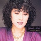 内藤やす子 / ゴールデン☆ベスト 内藤やす子 [CD]