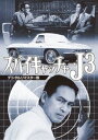 スパイキャッチャーJ3＜デジタルリマスター版＞ [DVD]