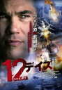 12デイズ [DVD]