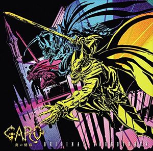 MONACA（音楽） / TVアニメ 牙狼＜GARO＞-炎の刻印- オリジナルサウンドトラック [CD]