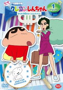 クレヨンしんちゃん TV版傑作選 第14期シリーズ 1 またまた地獄のセールスレディだゾ [DVD]