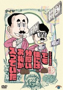 ナイツ独演会 でも懐には分厚いお札が入っていた [DVD]