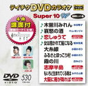 詳しい納期他、ご注文時はお支払・送料・返品のページをご確認ください発売日2016/9/21テイチクDVDカラオケ スーパー10W（530） ジャンル 趣味・教養その他 監督 出演 収録内容木曽川みれん／哀愁の酒／恋しゅうて／女は抱かれて鮎になる／大糸線／ふるさとほっこり村／霧の川／志摩半島／もいちど生まれてくる時は／大阪に雨が降れば 種別 DVD JAN 4988004787850 組枚数 1 製作国 日本 販売元 テイチクエンタテインメント登録日2016/07/20