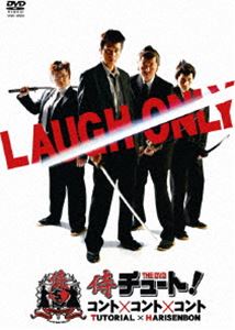 チュートリアル／侍チュート!コント×コント×コント [DVD]