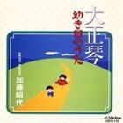 ��ƣ���� / �����ס��Ĥ����Τ��� [CD]