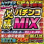 (ゲーム・ミュージック) パチンコ必勝MIX [CD]