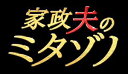 詳しい納期他、ご注文時はお支払・送料・返品のページをご確認ください発売日2017/5/17家政夫のミタゾノ Blu-ray BOX ジャンル 国内TVドラマ全般 監督 出演 松岡昌宏清水富美加柴本幸堀田茜平田敦子余貴美子封入特典スペシャルブックレット特典映像制作発表記者会見映像／スペシャルメイキング／クランクアップ集／家政夫のミタゾノ直伝★家事アドバイス★／PRスポット集関連商品テレビ朝日金曜ナイトドラマ2016年日本のテレビドラマ 種別 Blu-ray JAN 4517331036852 収録時間 380分 組枚数 5 製作年 2016 製作国 日本 販売元 ソニー・ミュージックソリューションズ登録日2016/12/09