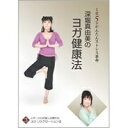 詳しい納期他、ご注文時はお支払・送料・返品のページをご確認ください発売日2007/11/21深堀真由美のBY健康法シリーズ（3）スポーツの前後に効果的なリラクゼーション法編 ジャンル 趣味・教養ダイエット／料理 監督 出演 深堀真由美TV、雑誌メディアで活躍するヨガ・インストラクター、深堀真由美氏がヨガのポーズをベースに手軽にできる日常健康法を伝授するDVD。1日5分、いつでも誰でも簡単にストレスの解消ができる。｢スポーツの前後に効果的なヨガのポーズ｣｢関節を守る効果的なヨガのポーズ｣｢バランス感覚を養うヨガのポーズ｣など収録。収録内容（3）スポーツの前後に効果的なリラクゼーション法編＜スポーツの前後に効果的なヨガのポーズ＞・伸長のポーズ・足交差のポーズ・胸囲のポーズ＜関節を守る効果的なヨガのポーズ＞・牛面のポーズ・片足抱え込みのポーズ＜筋肉を守る効果的なヨガのポーズ＞・片足上げのポーズ・ゆらぎのポーズ他関連商品セット販売はコチラ 種別 DVD JAN 4512174100852 収録時間 22分 画面サイズ スタンダード カラー カラー 組枚数 1 製作国 日本 音声 DD（ステレオ） 販売元 コロムビア・マーケティング登録日2007/09/17