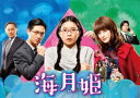 海月姫 DVD-BOX [DVD]