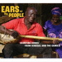 人々の耳〜セネガルとガンビアのエコンティン・ソングズ [CD]