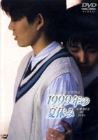 楽天市場】1999年の夏休み 本の通販 楽天市場】1999年の夏休み 本の通販