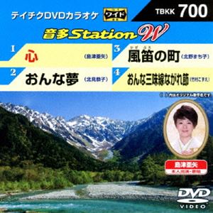 詳しい納期他、ご注文時はお支払・送料・返品のページをご確認ください発売日2017/7/5テイチクDVDカラオケ 音多Station W ジャンル 趣味・教養その他 監督 出演 種別 DVD JAN 4988004789854 組枚数 1 販売元 テイチクエンタテインメント登録日2017/05/18